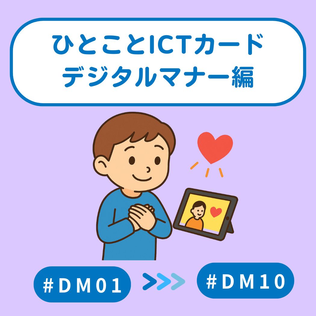 デジタルマナー 1