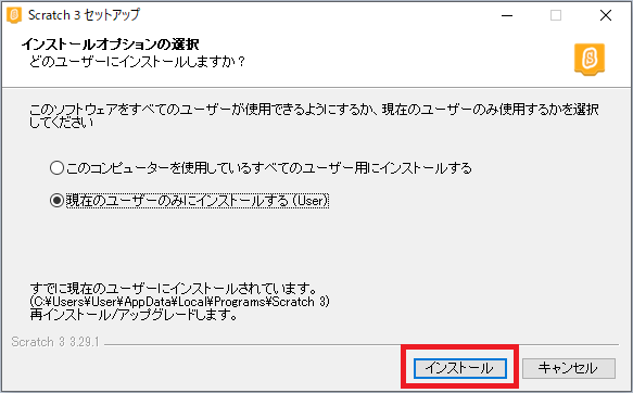 Scratchアプリをインストール