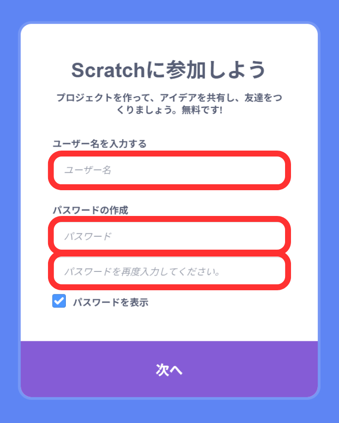 Scratchアカウントを作ろう
