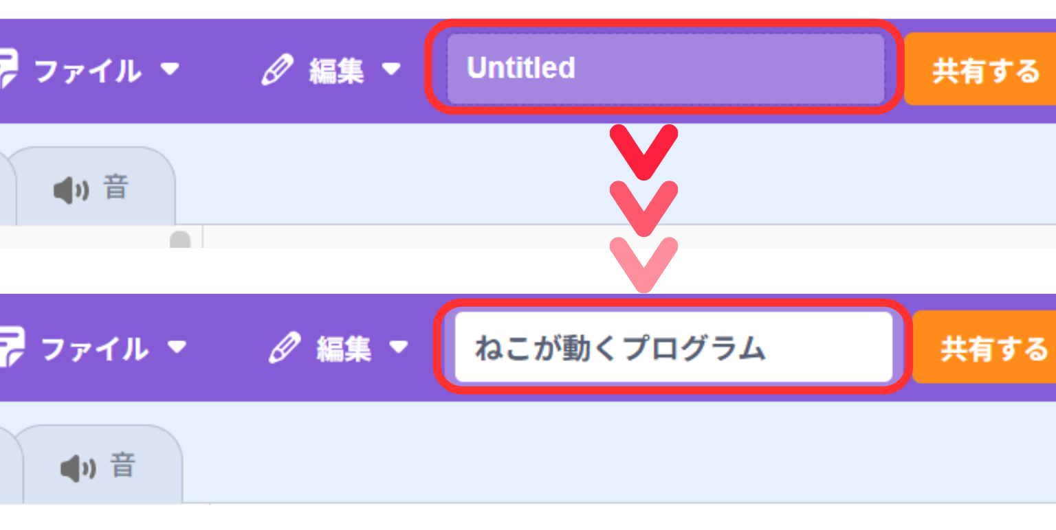 プロジェクト名を変更する方法