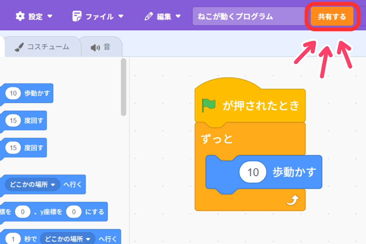 プロジェクトを共有する方法3