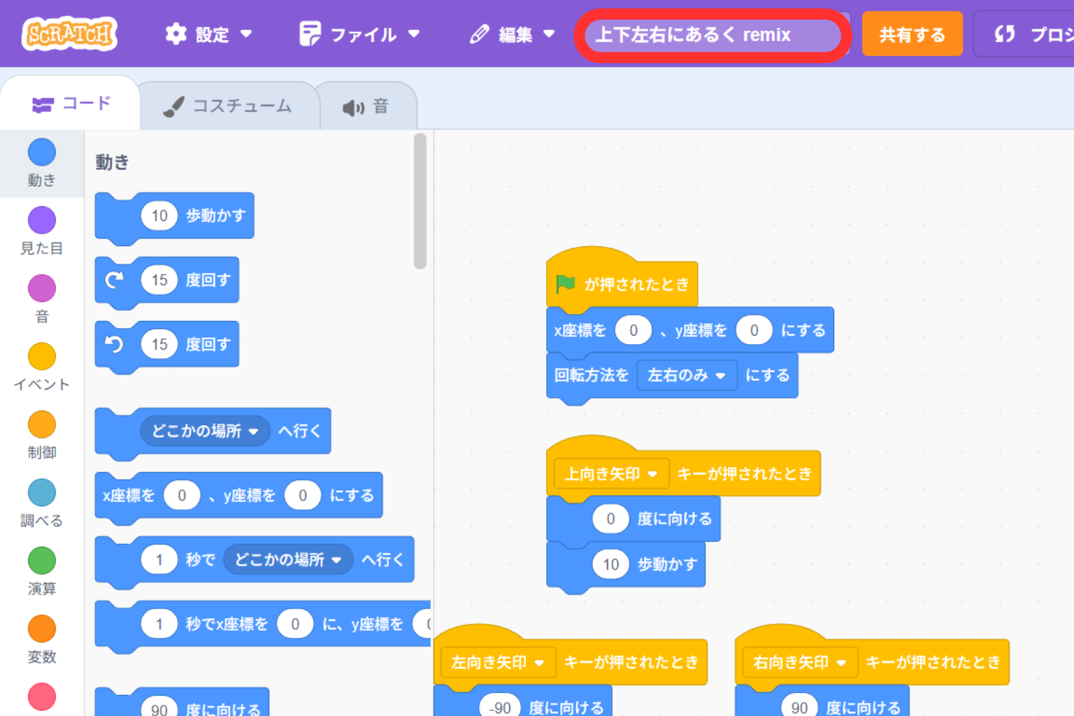 リミックスのやり方4