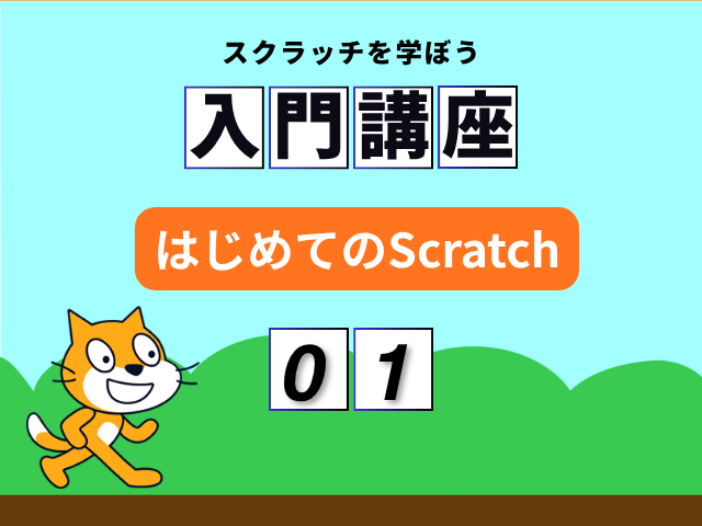 プログラミング