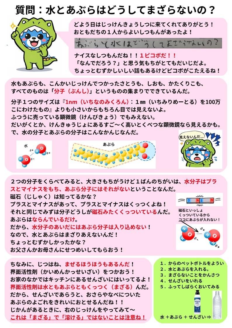 ピコボが答える「水とあぶらはどうしてまざらないの？」── 分子の仕組みや界面活性剤についてわかりやすく解説