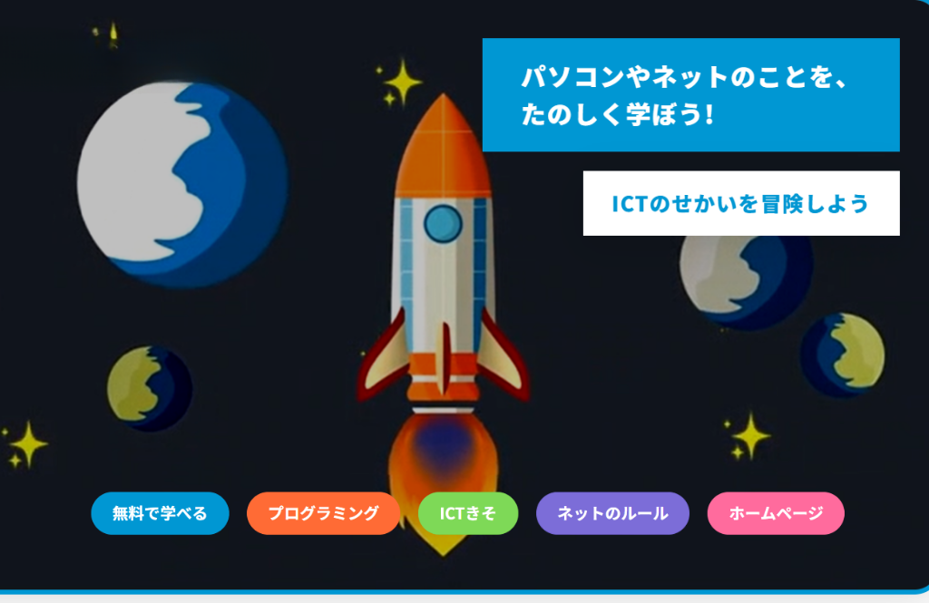 おうちでもICTの冒険を ― ピコっとラボ（オンライン）を公開しました